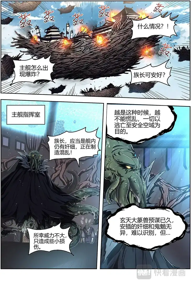 第510话阴逼的默契-驭灵师-时代漫王（第12张）
