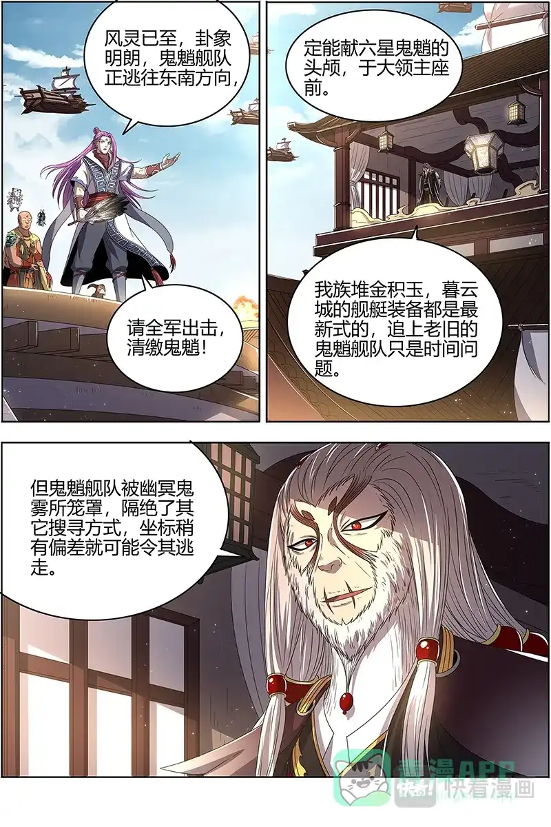 第510话阴逼的默契-驭灵师-时代漫王（第6张）