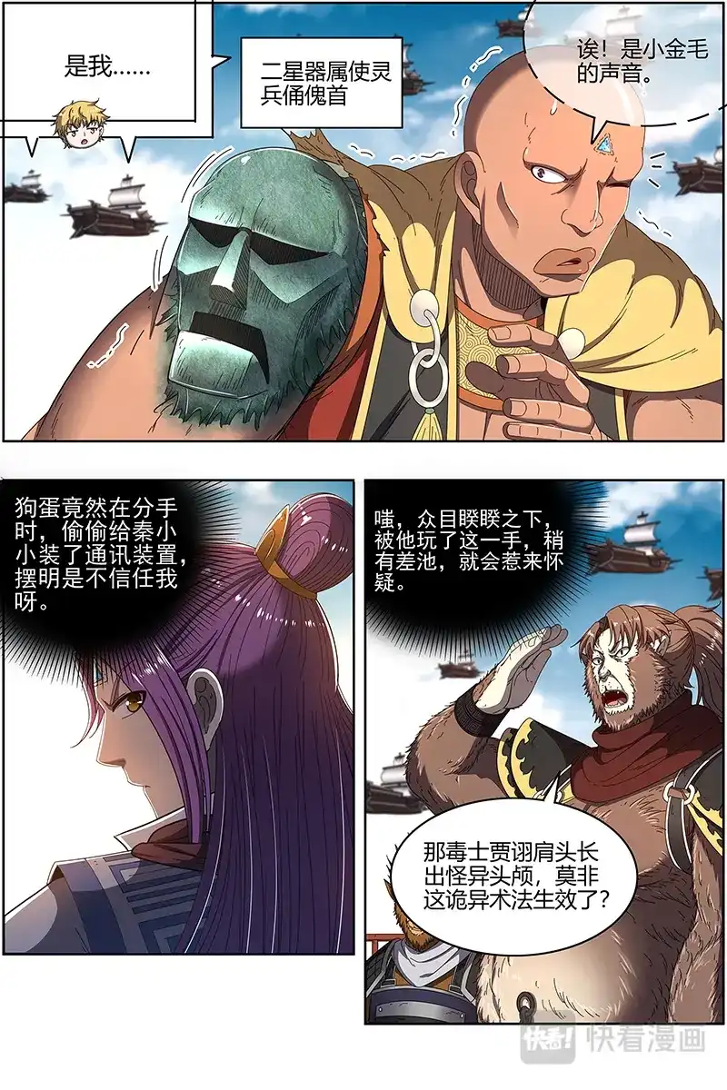 第510话阴逼的默契-驭灵师-时代漫王（第3张）