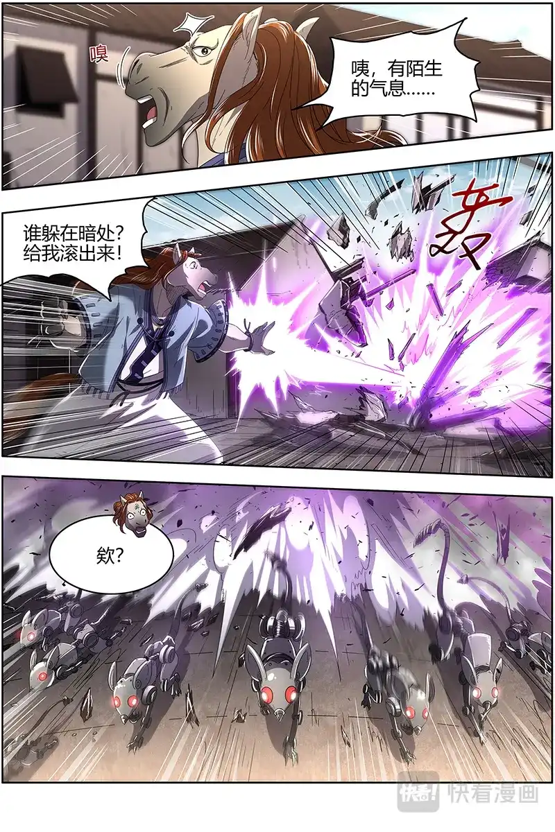 第512话李狗蛋之死-驭灵师-时代漫王（第3张）