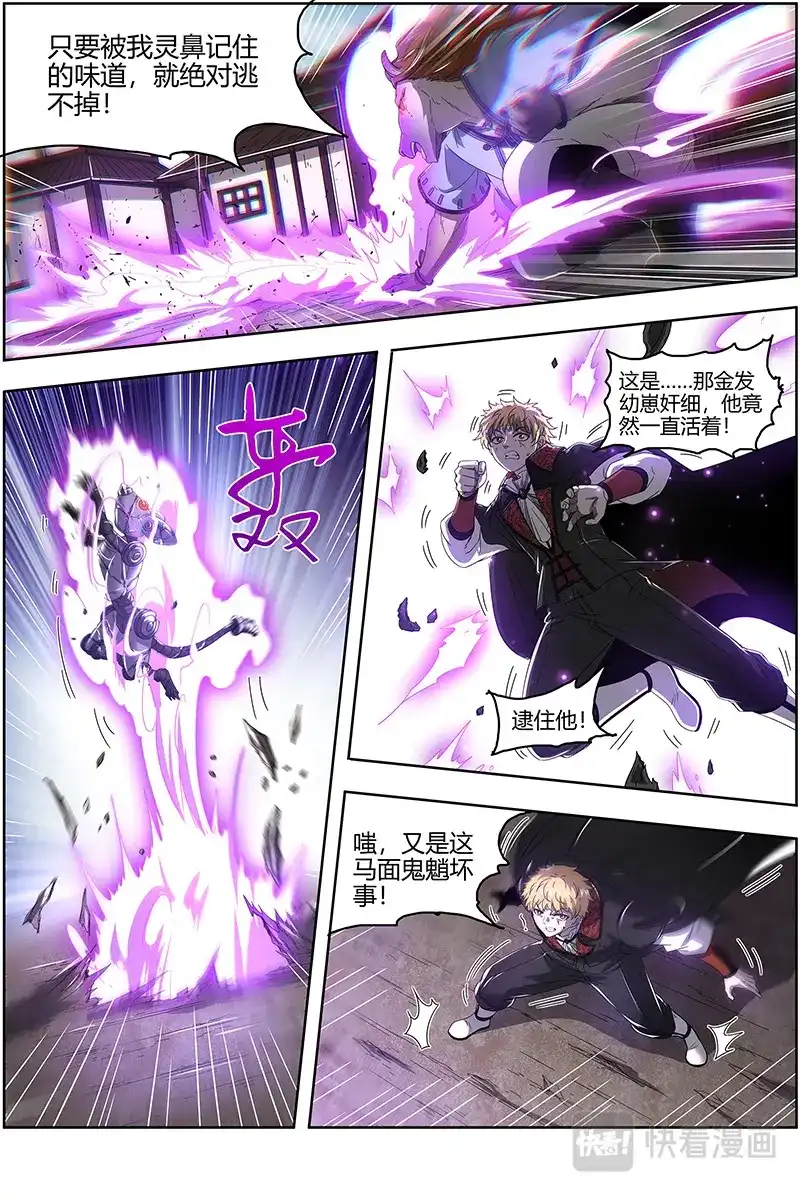 第512话李狗蛋之死-驭灵师-时代漫王（第5张）