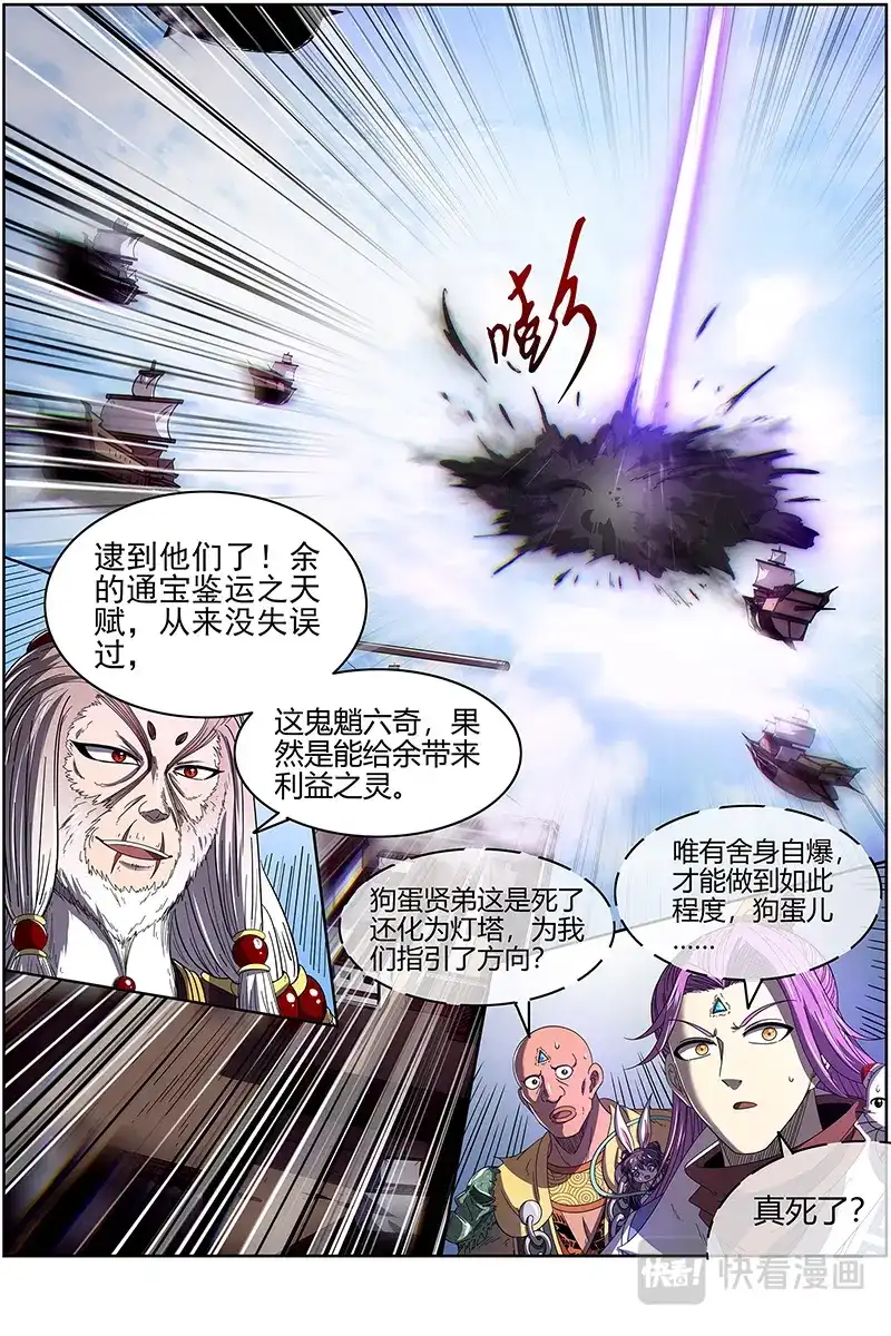 第512话李狗蛋之死-驭灵师-时代漫王（第14张）