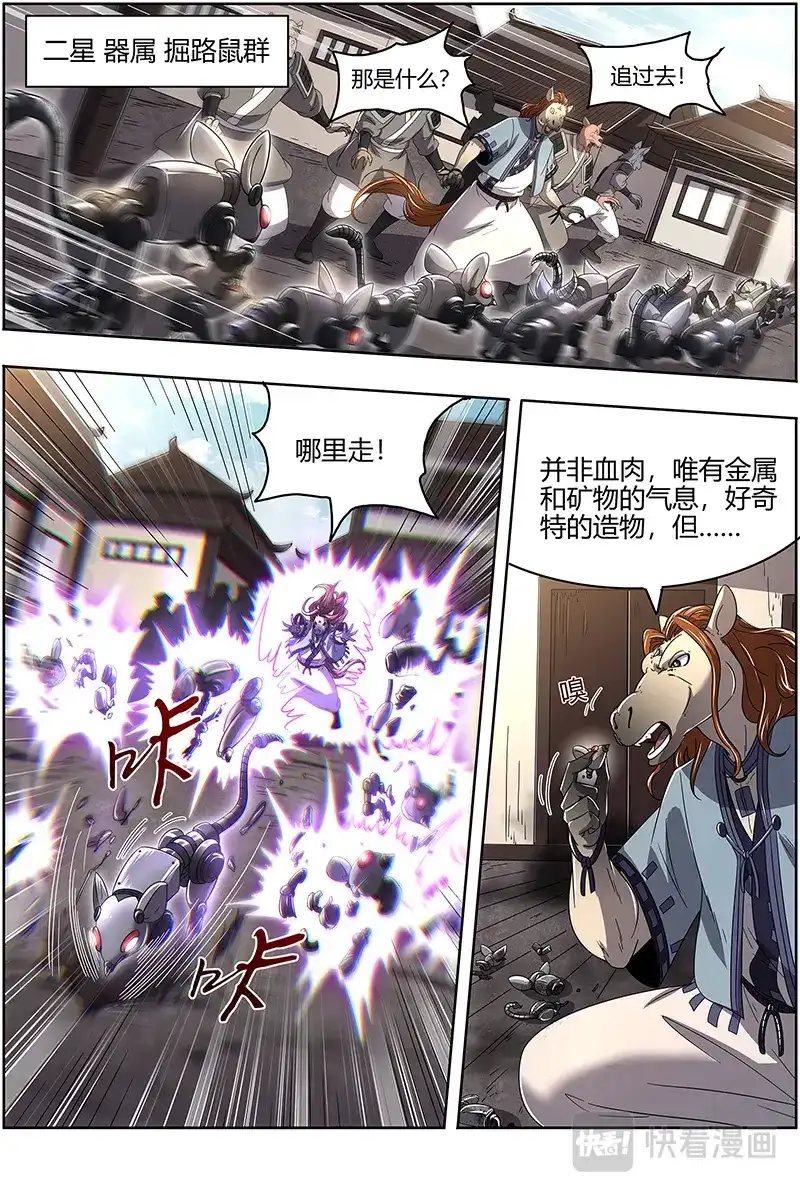 第512话李狗蛋之死-驭灵师-时代漫王（第4张）