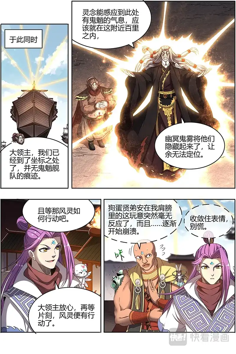 第512话李狗蛋之死-驭灵师-时代漫王（第12张）