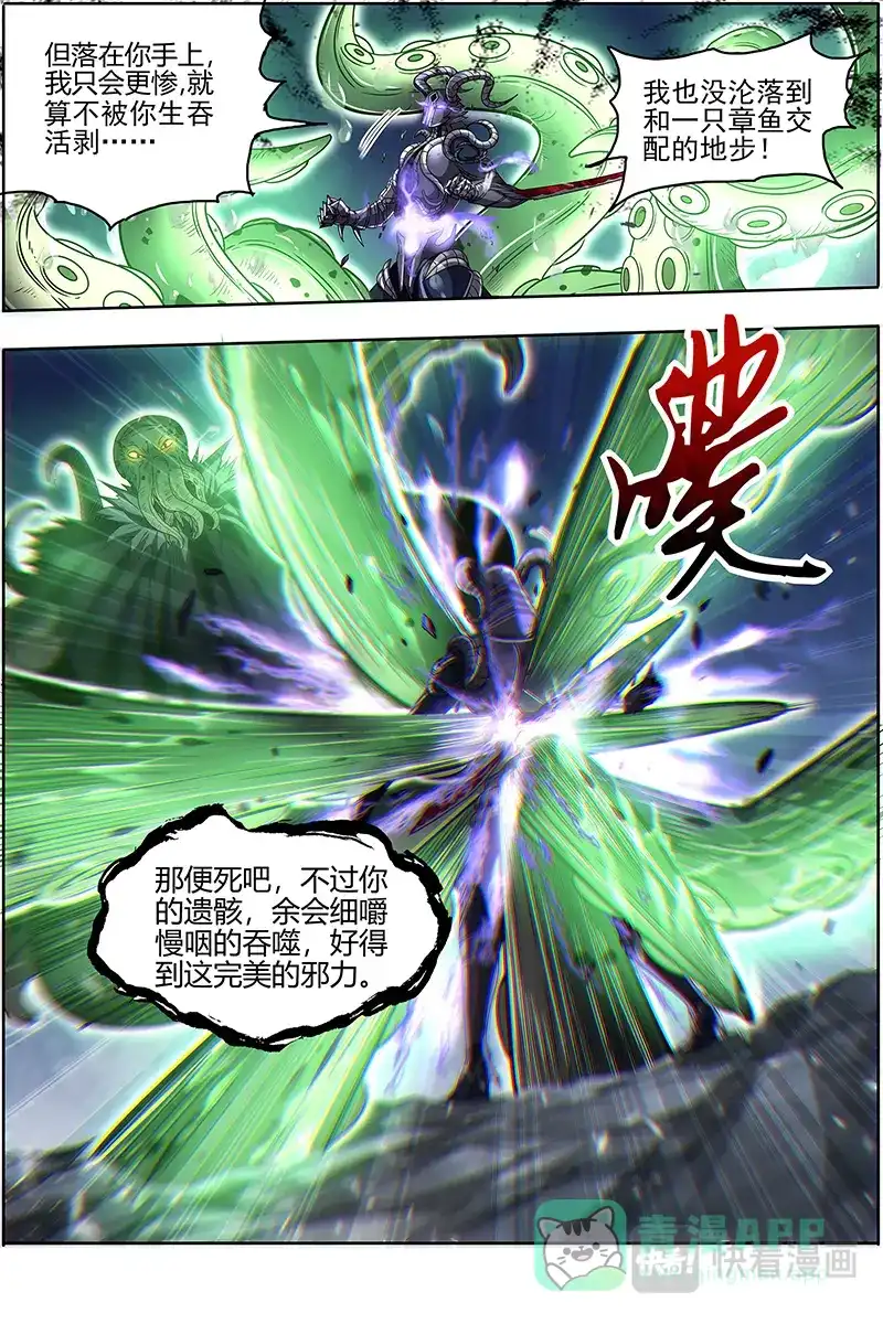 第512话李狗蛋之死-驭灵师-时代漫王（第11张）