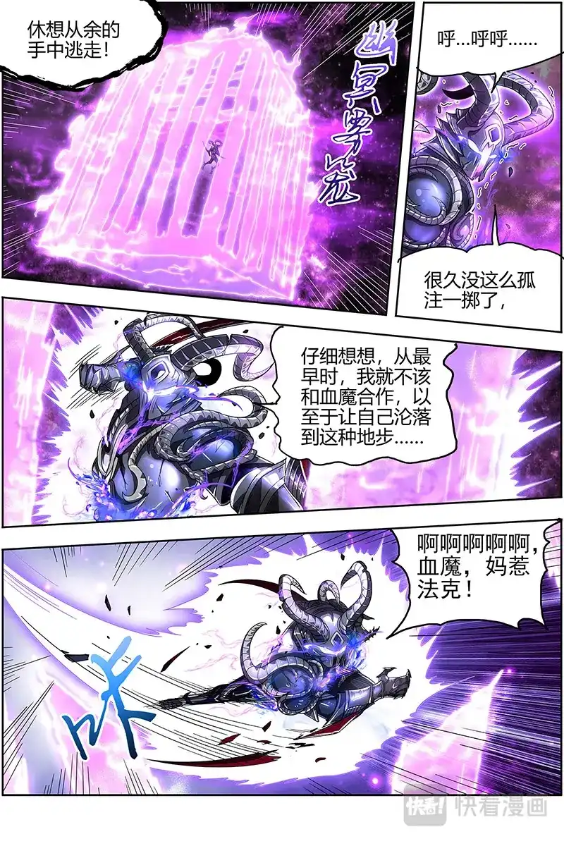 第512话李狗蛋之死-驭灵师-时代漫王（第8张）