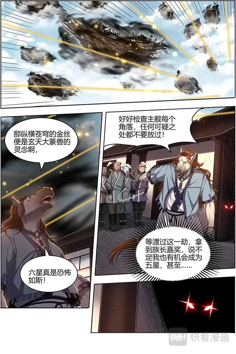 第512话李狗蛋之死-驭灵师-时代漫王（第2张）