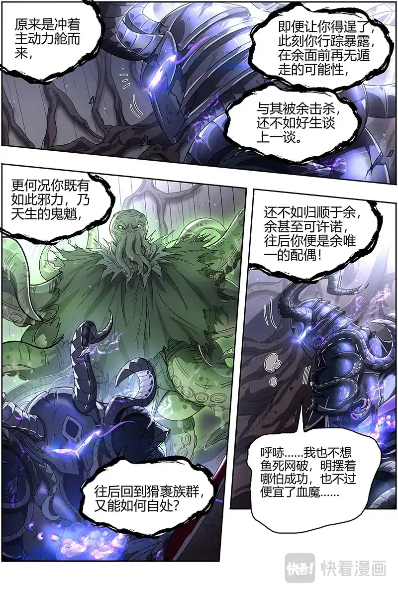 第512话李狗蛋之死-驭灵师-时代漫王（第10张）