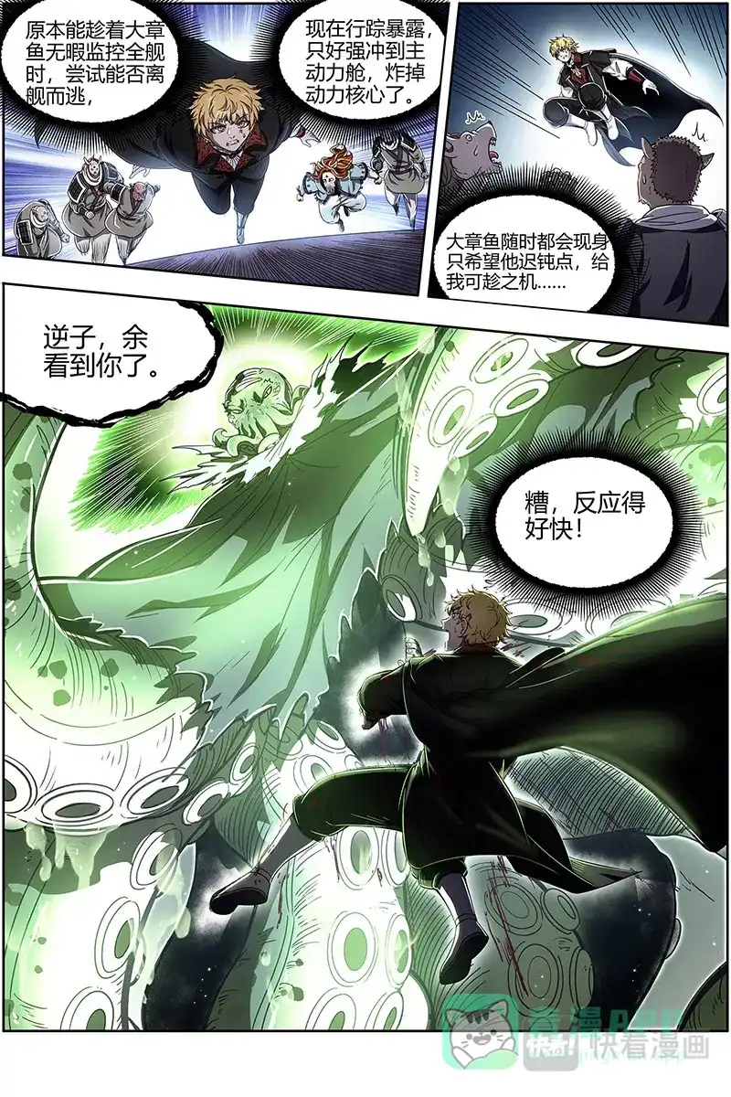 第512话李狗蛋之死-驭灵师-时代漫王（第6张）