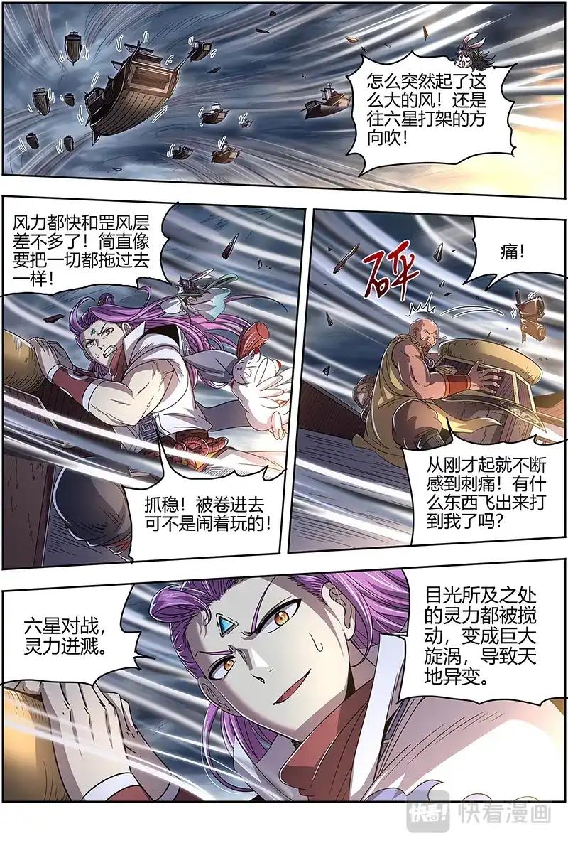第513话又活了-驭灵师-时代漫王（第5张）