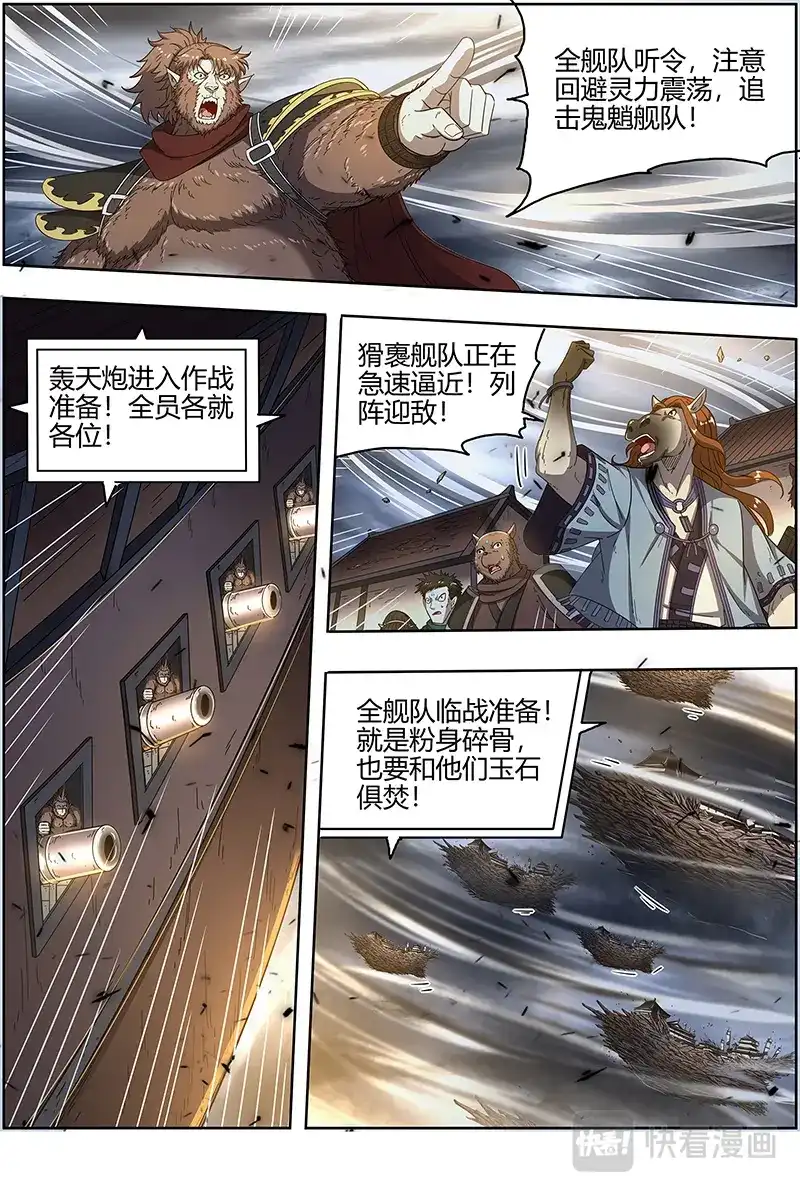 第513话又活了-驭灵师-时代漫王（第7张）