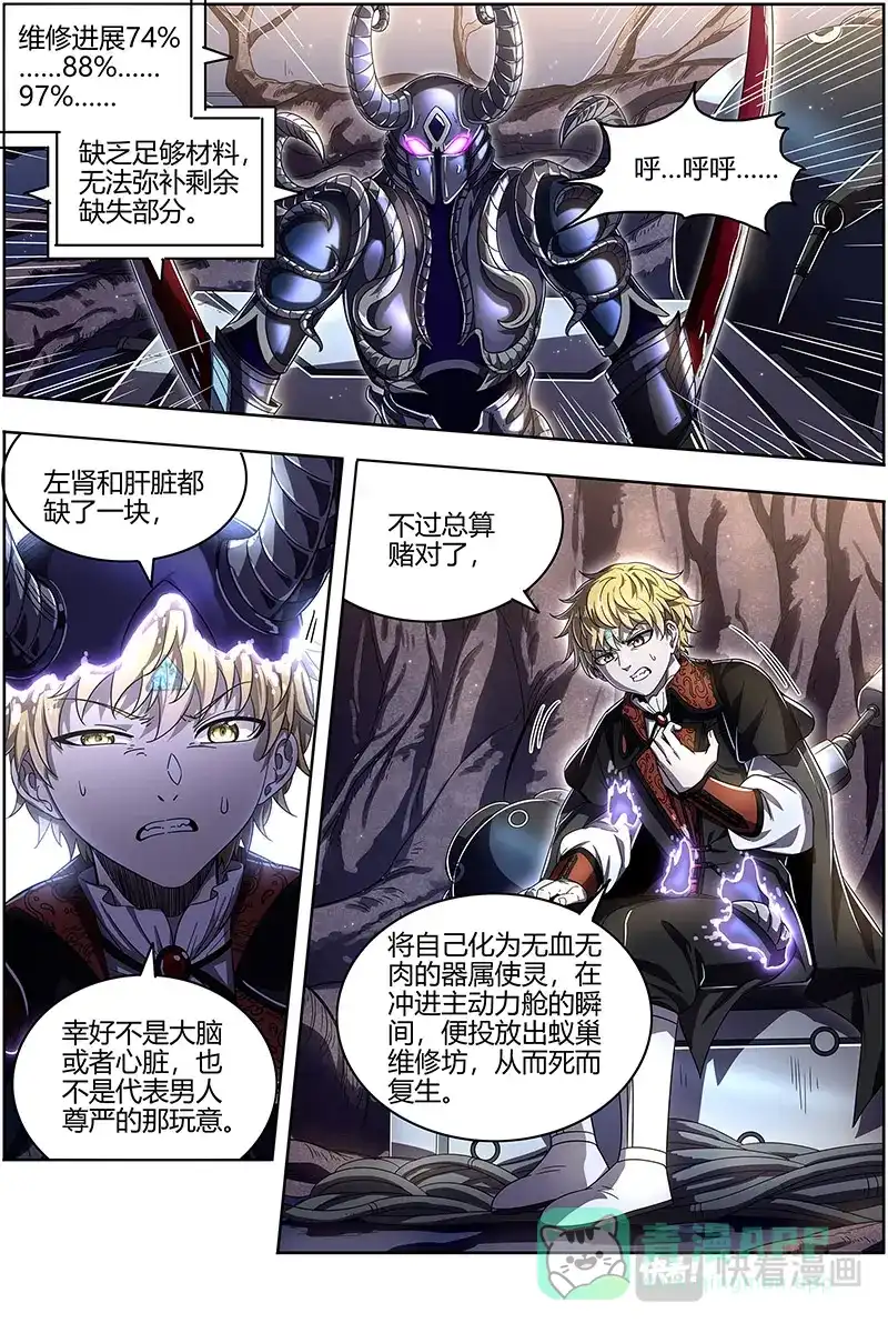 第513话又活了-驭灵师-时代漫王（第11张）