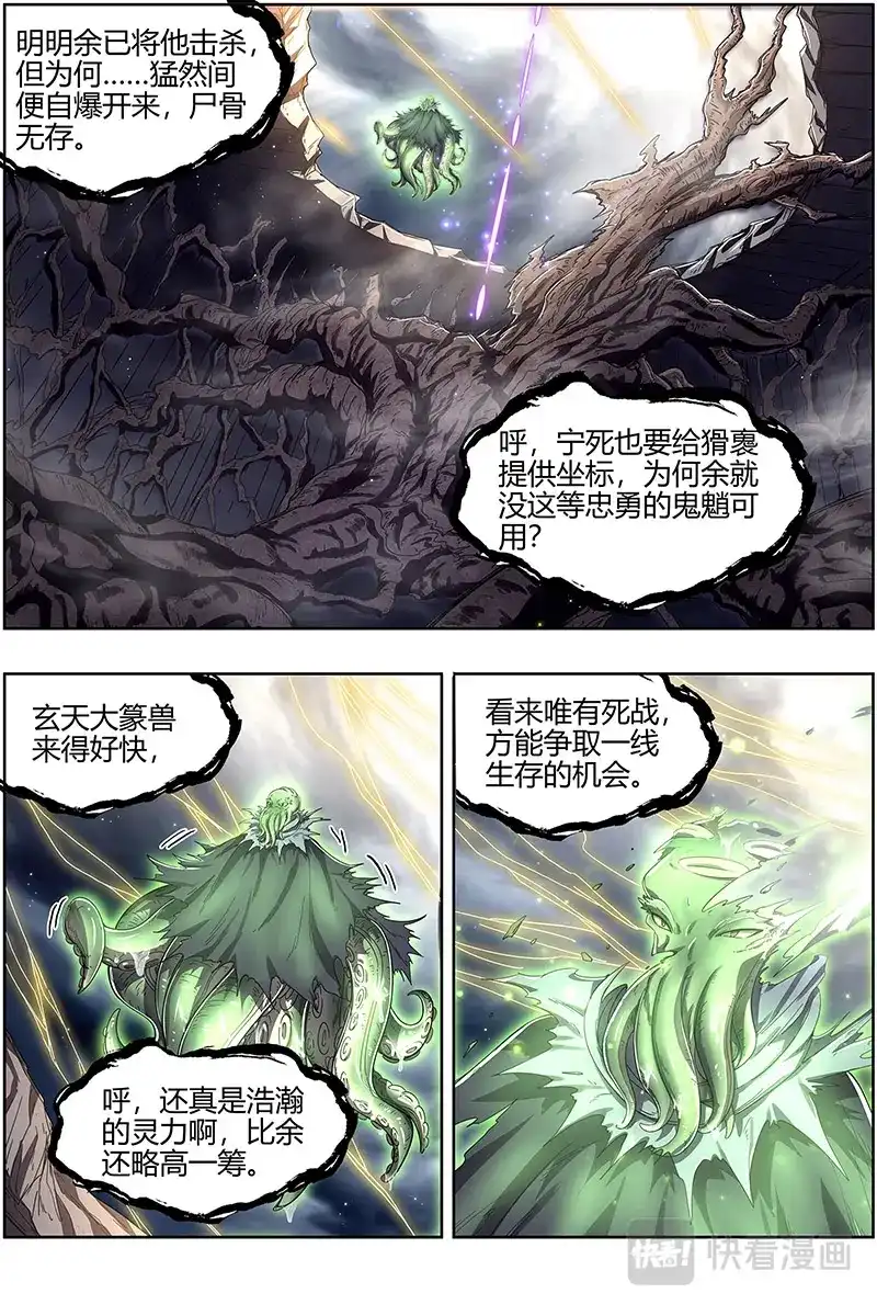 第513话又活了-驭灵师-时代漫王（第2张）