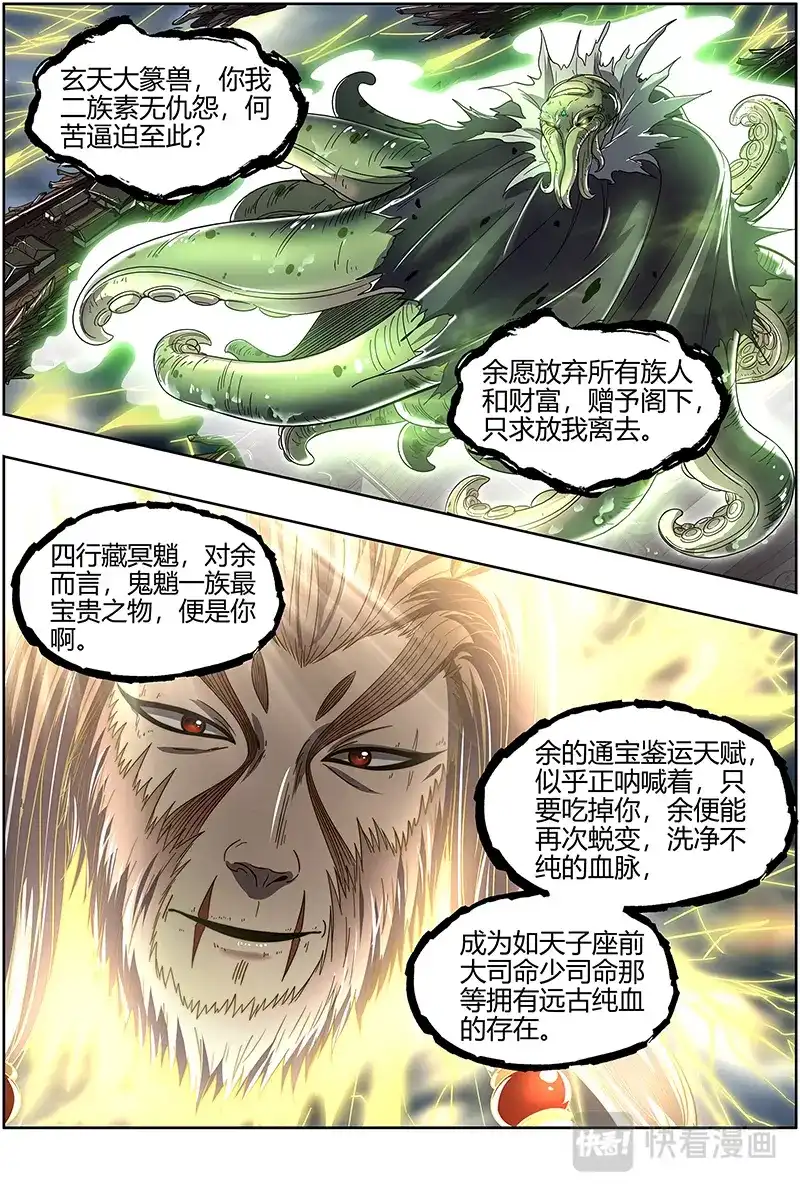 第513话又活了-驭灵师-时代漫王（第4张）