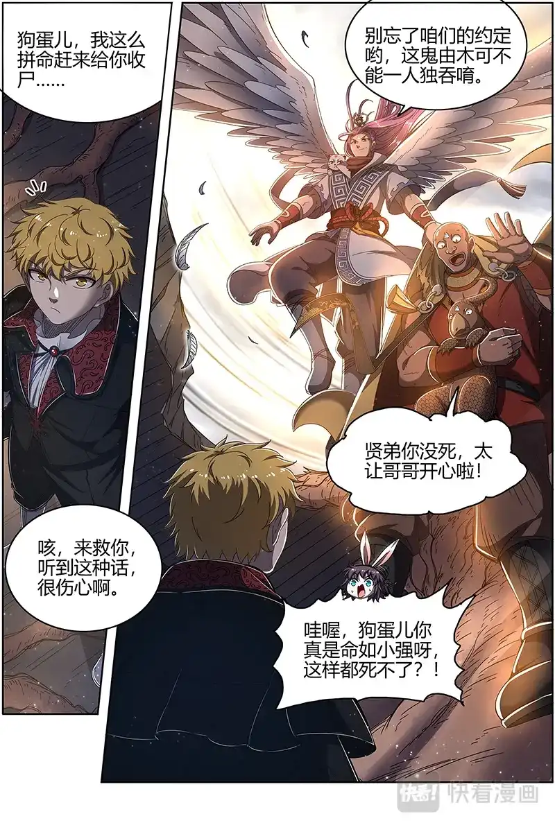 第513话又活了-驭灵师-时代漫王（第13张）