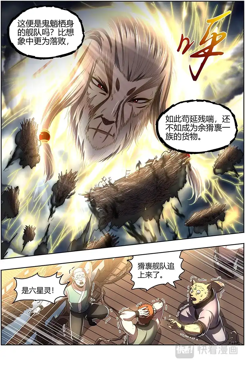 第513话又活了-驭灵师-时代漫王（第3张）