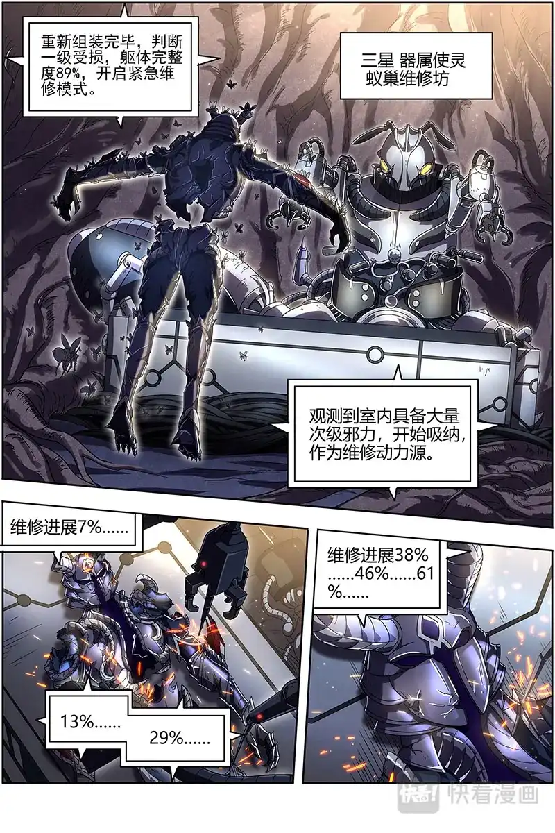 第513话又活了-驭灵师-时代漫王（第10张）