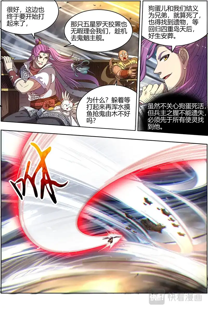 第513话又活了-驭灵师-时代漫王（第8张）