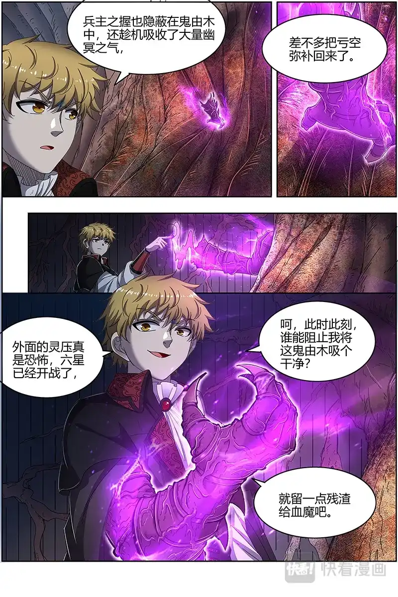 第513话又活了-驭灵师-时代漫王（第12张）