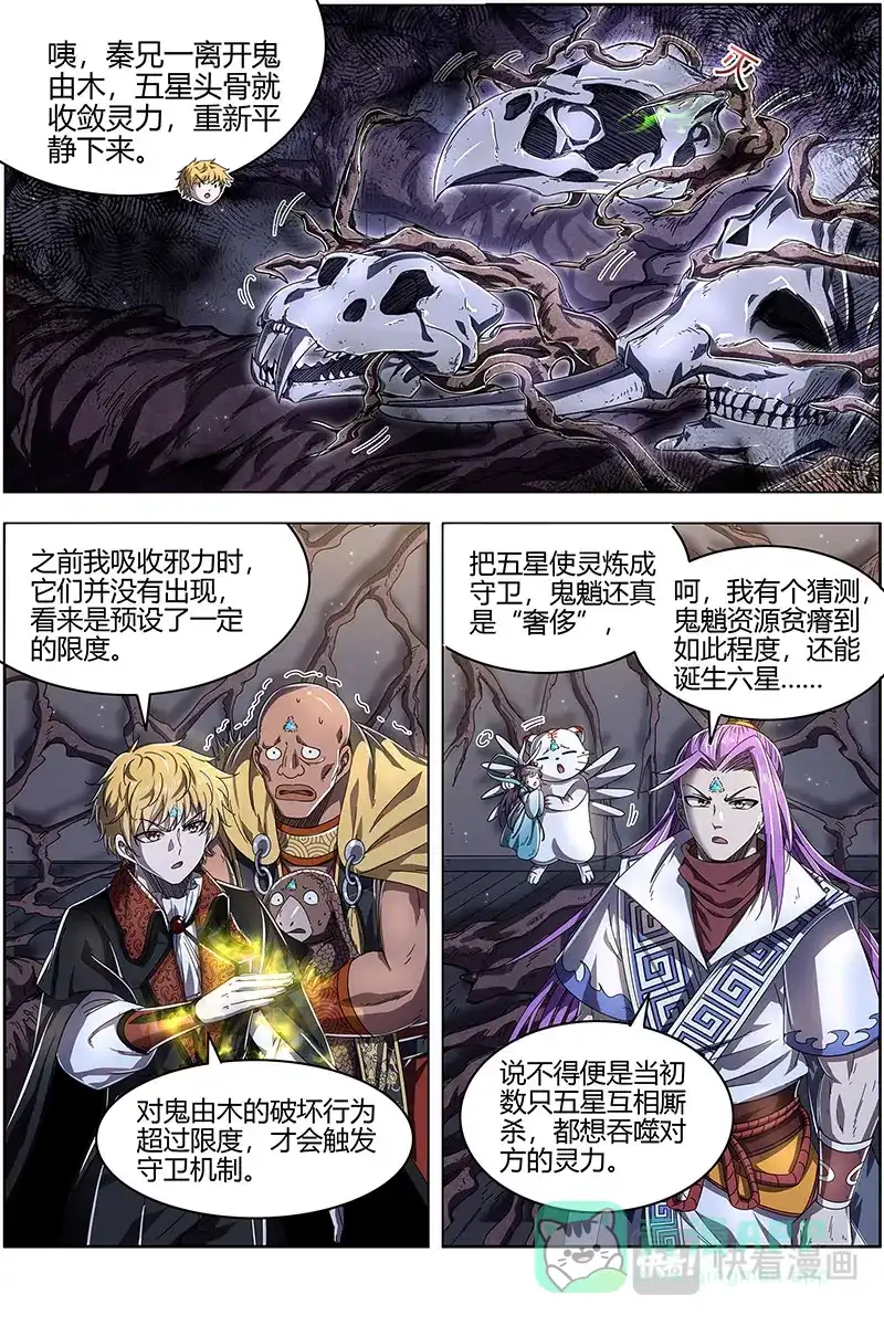 第514话守卫机制-驭灵师-时代漫王（第6张）