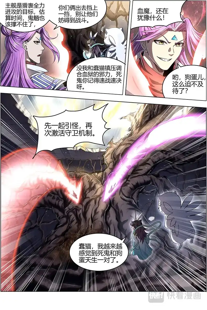 第514话守卫机制-驭灵师-时代漫王（第9张）