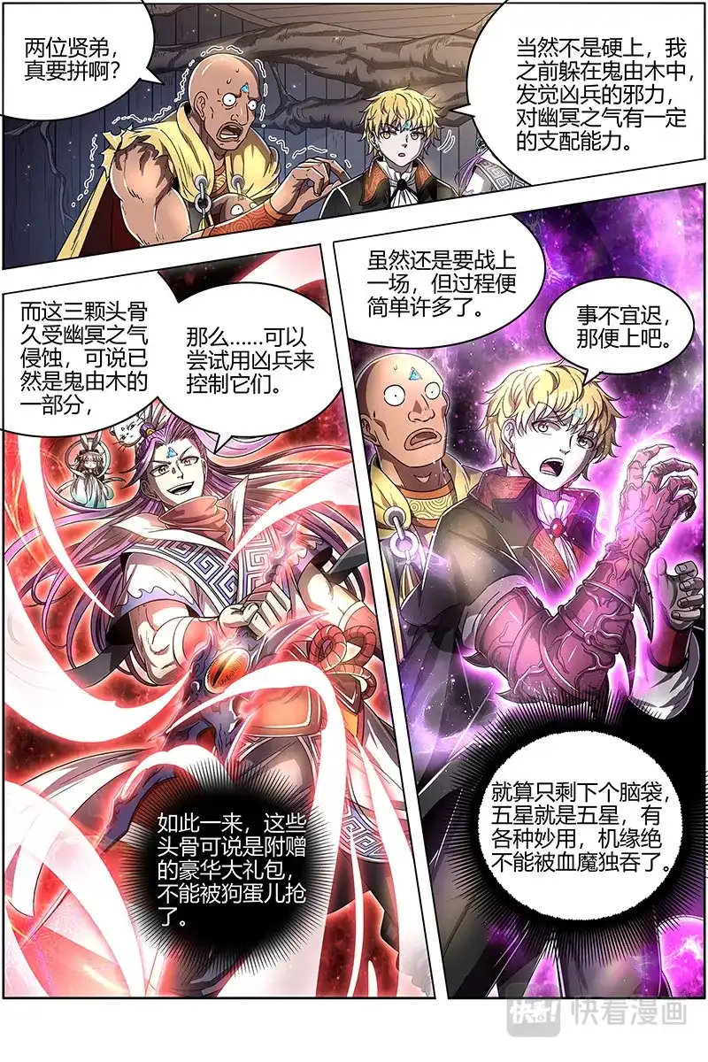 第514话守卫机制-驭灵师-时代漫王（第8张）