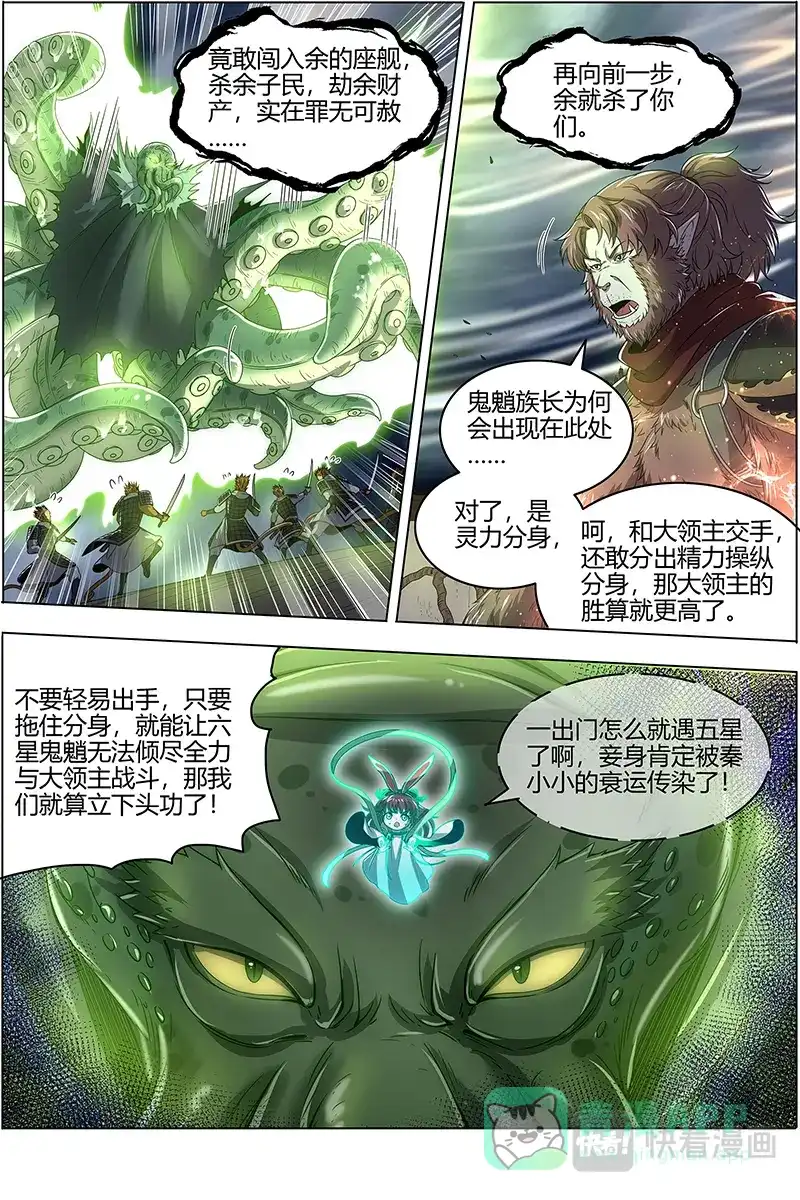 第514话守卫机制-驭灵师-时代漫王（第11张）