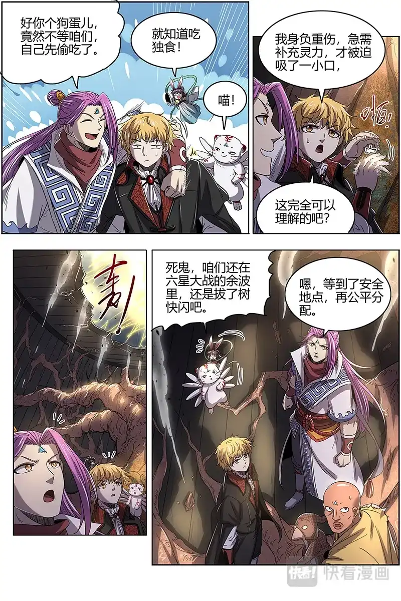 第514话守卫机制-驭灵师-时代漫王（第2张）