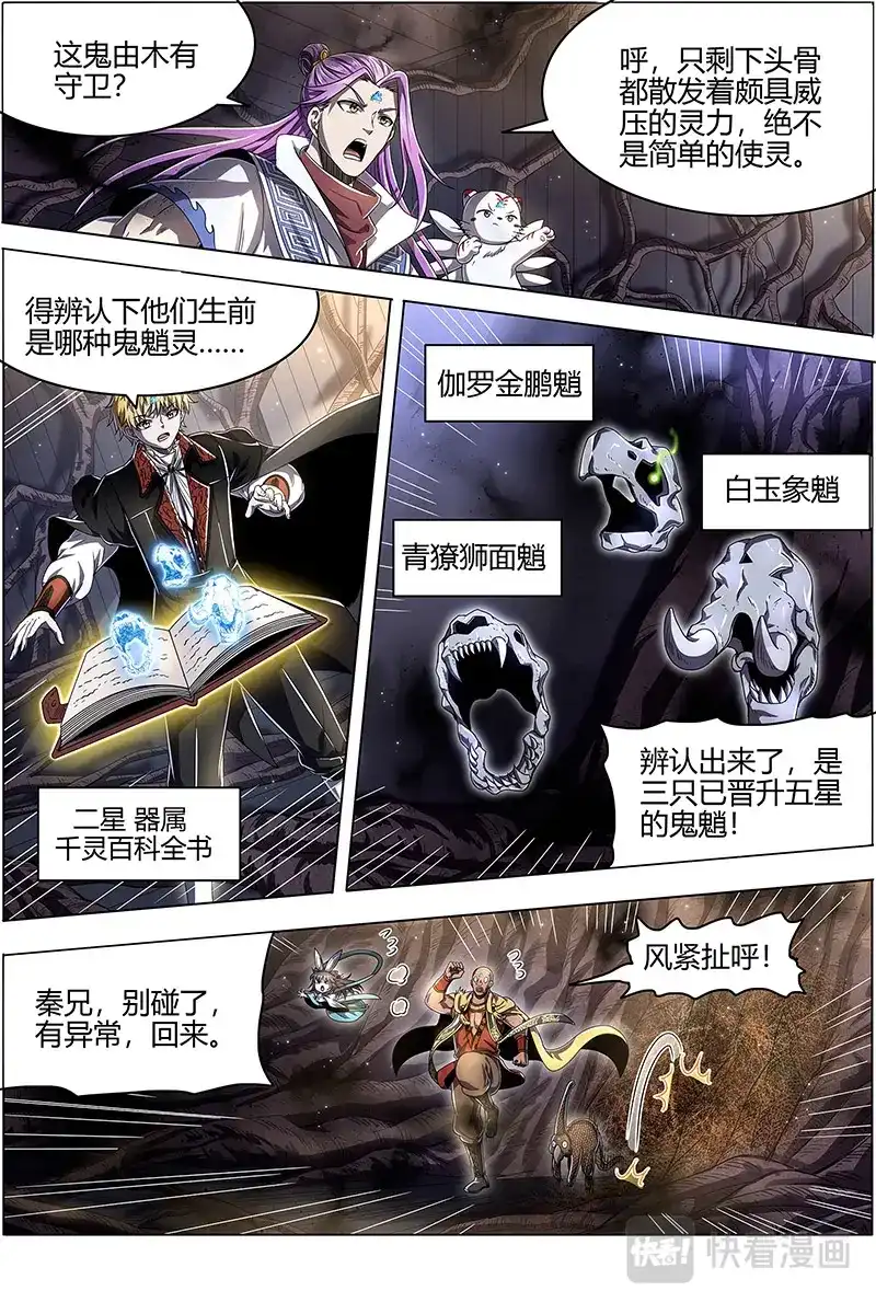 第514话守卫机制-驭灵师-时代漫王（第5张）