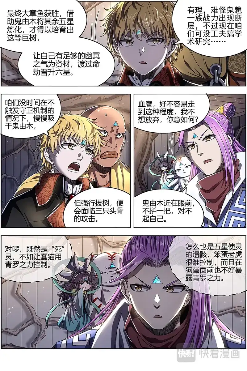 第514话守卫机制-驭灵师-时代漫王（第7张）