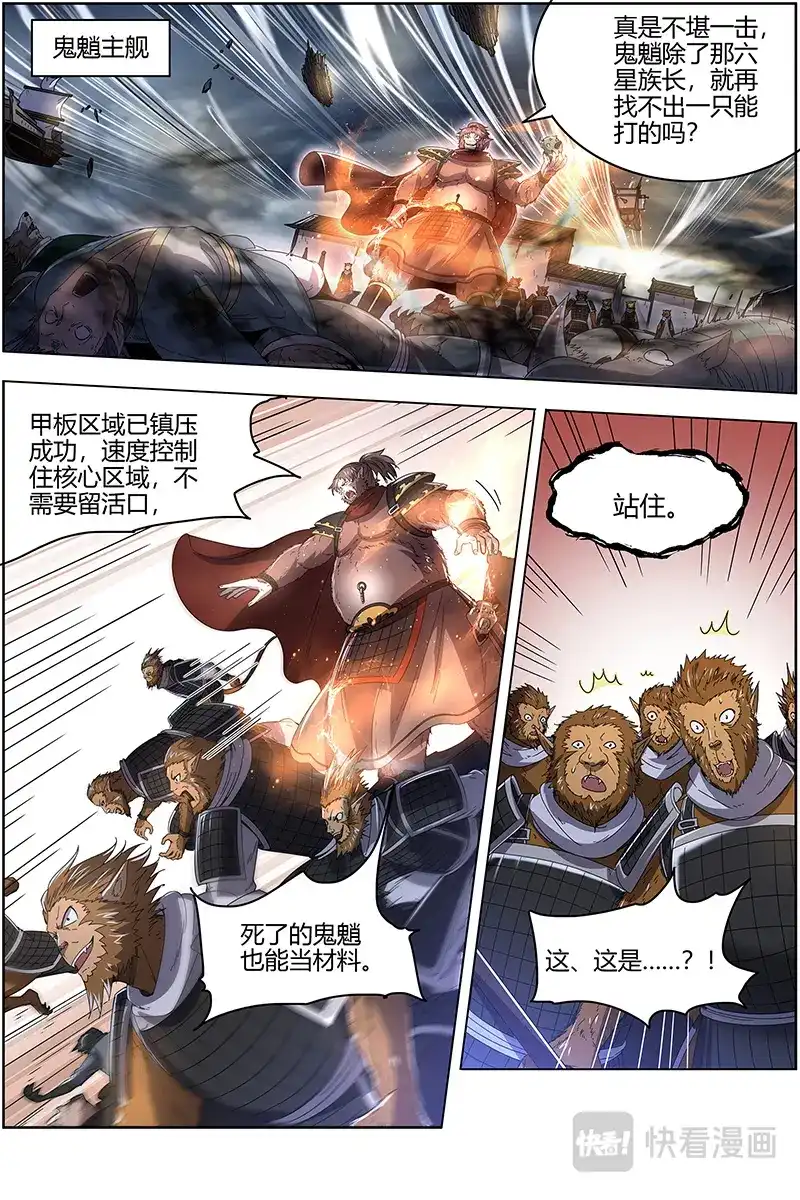 第514话守卫机制-驭灵师-时代漫王（第10张）