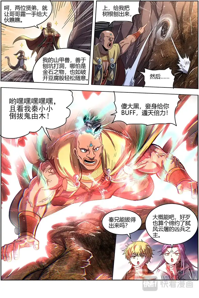 第514话守卫机制-驭灵师-时代漫王（第3张）