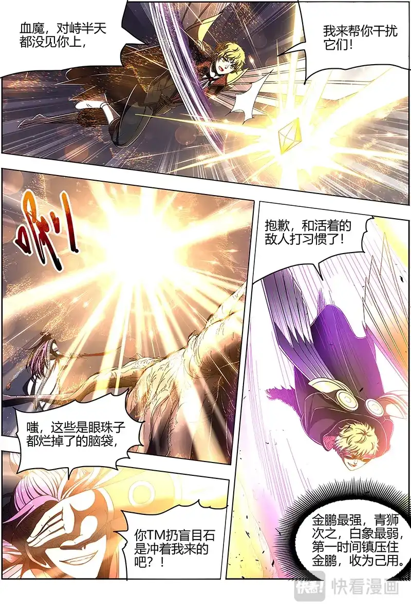第515话降服“五星”-驭灵师-时代漫王（第3张）