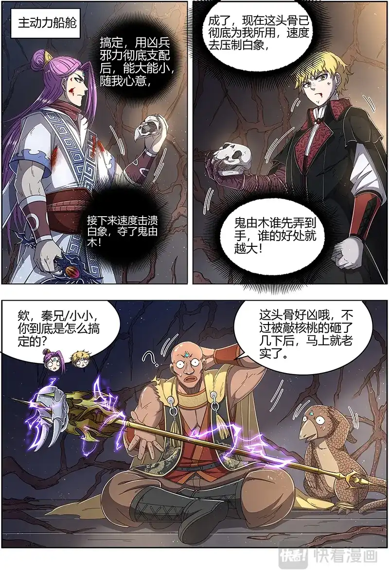第515话降服“五星”-驭灵师-时代漫王（第12张）