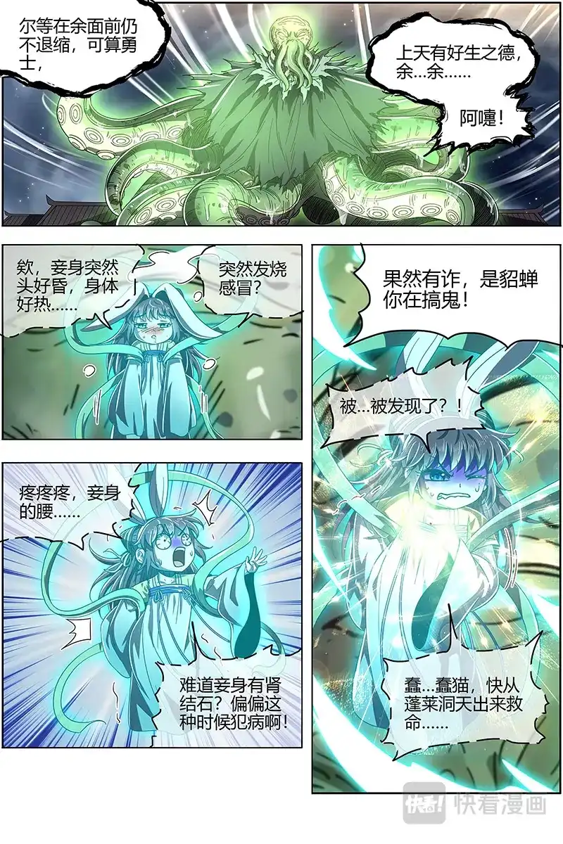 第515话降服“五星”-驭灵师-时代漫王（第9张）