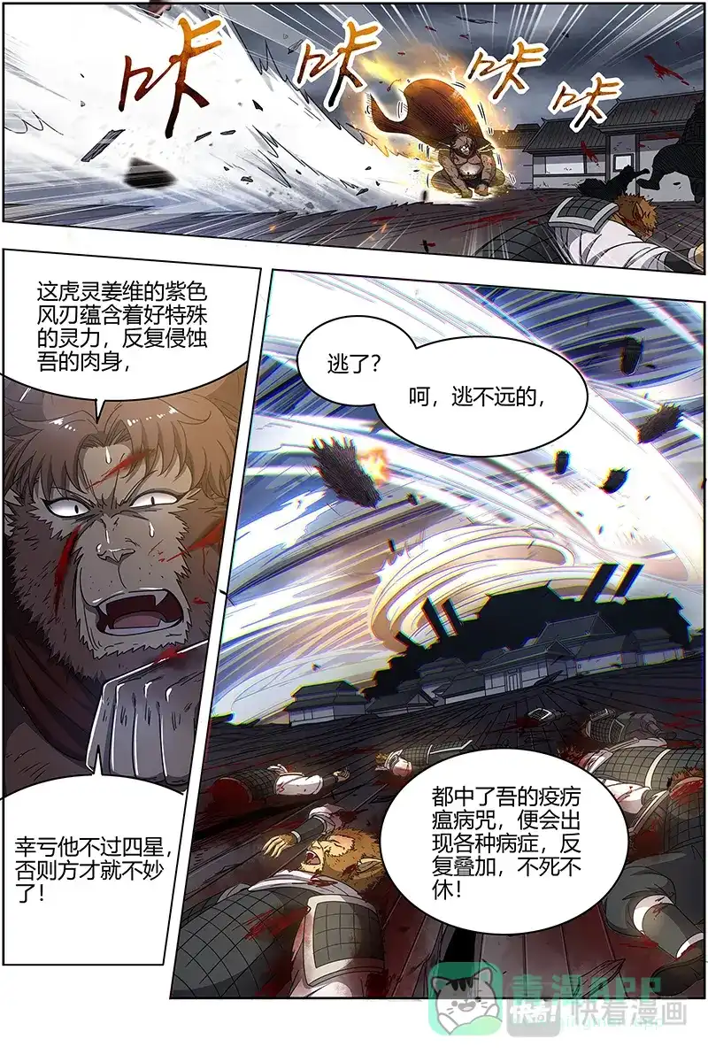 第515话降服“五星”-驭灵师-时代漫王（第11张）