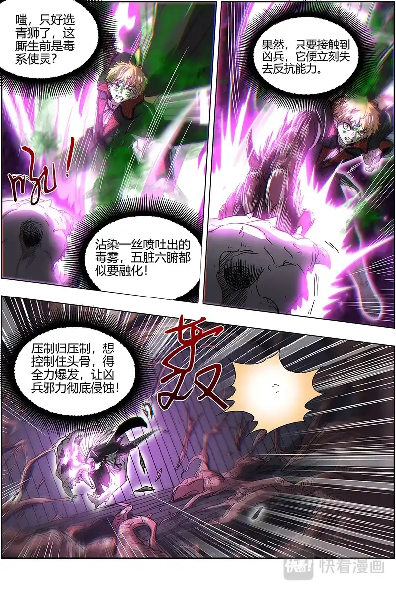 第515话降服“五星”-驭灵师-时代漫王（第5张）