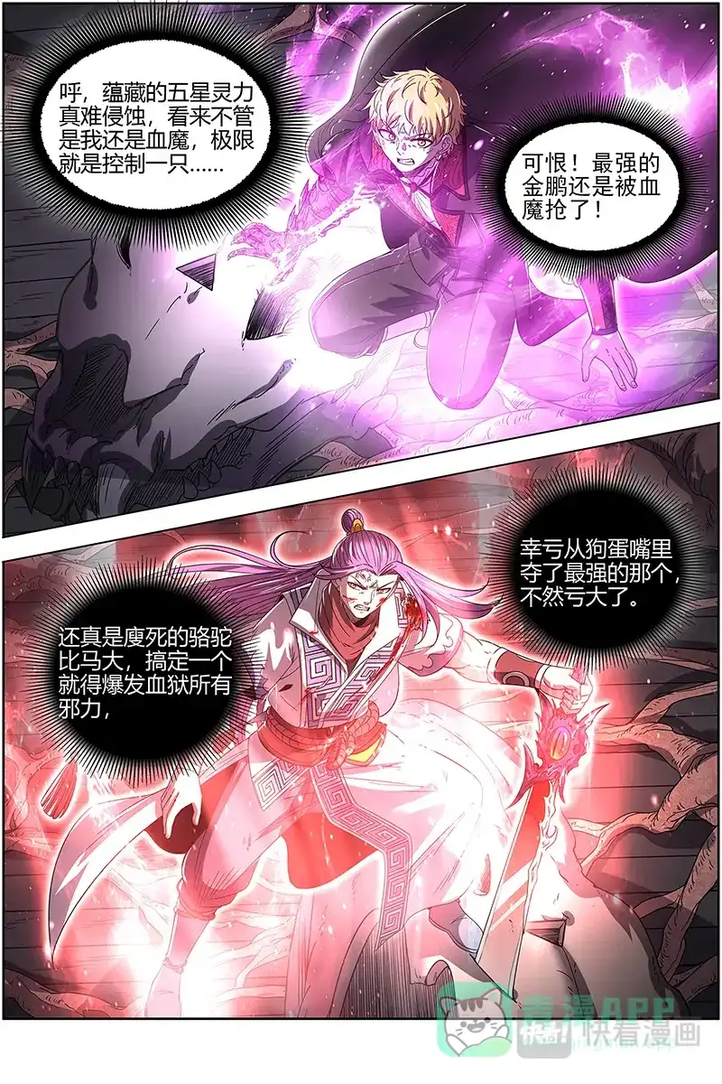 第515话降服“五星”-驭灵师-时代漫王（第6张）