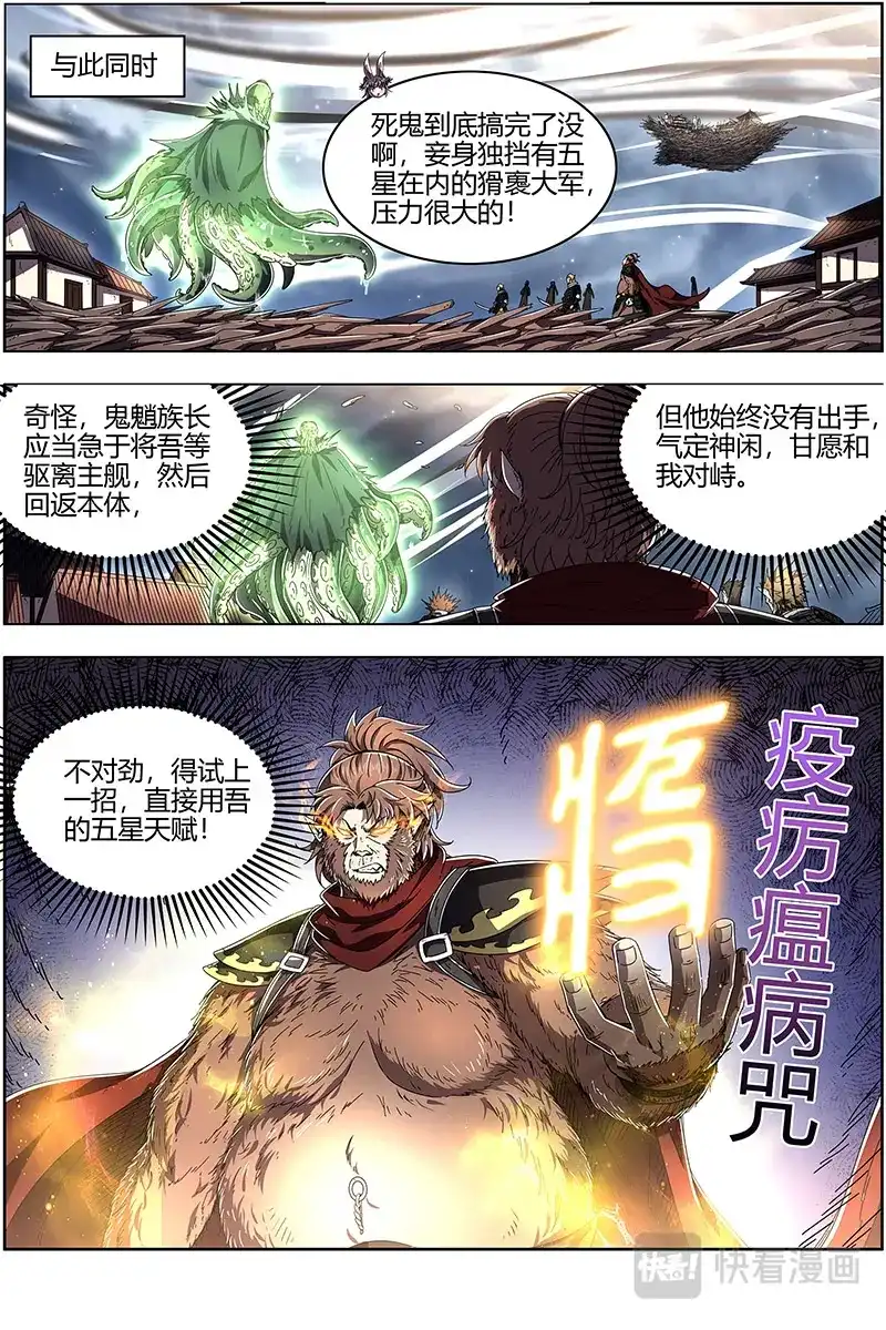 第515话降服“五星”-驭灵师-时代漫王（第8张）