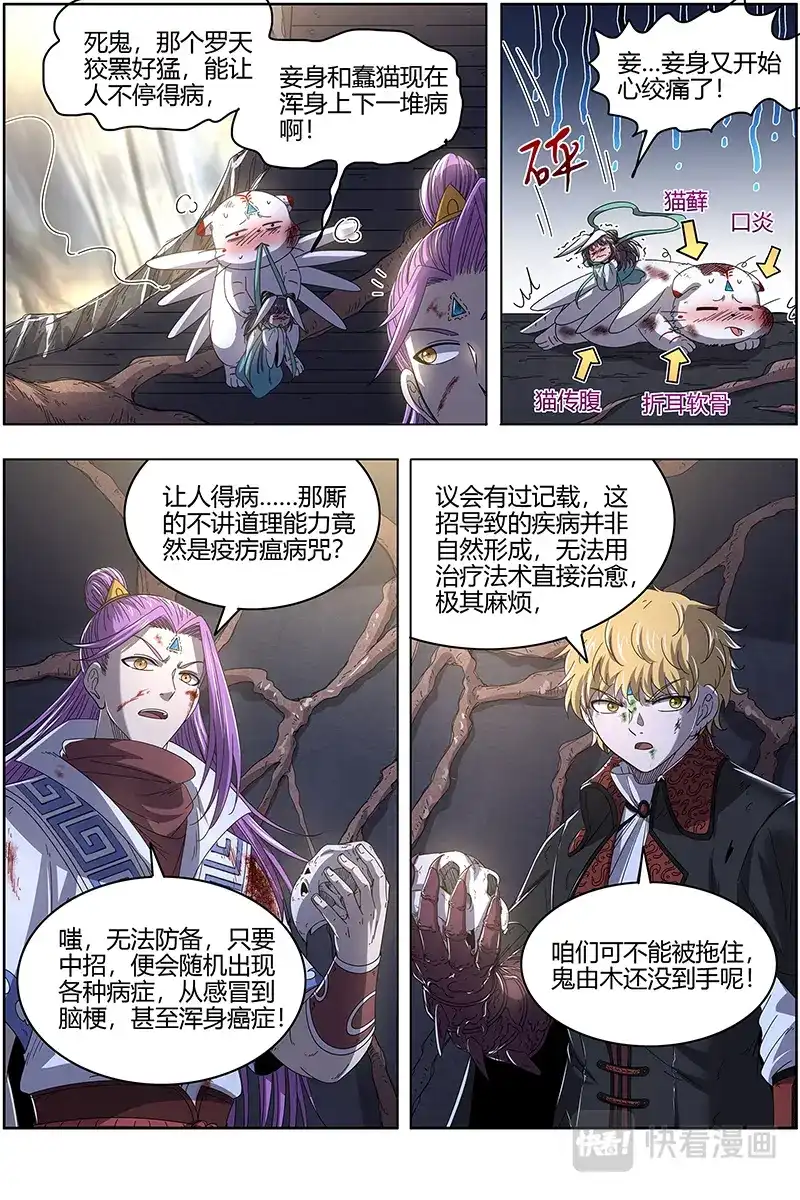 第515话降服“五星”-驭灵师-时代漫王（第13张）