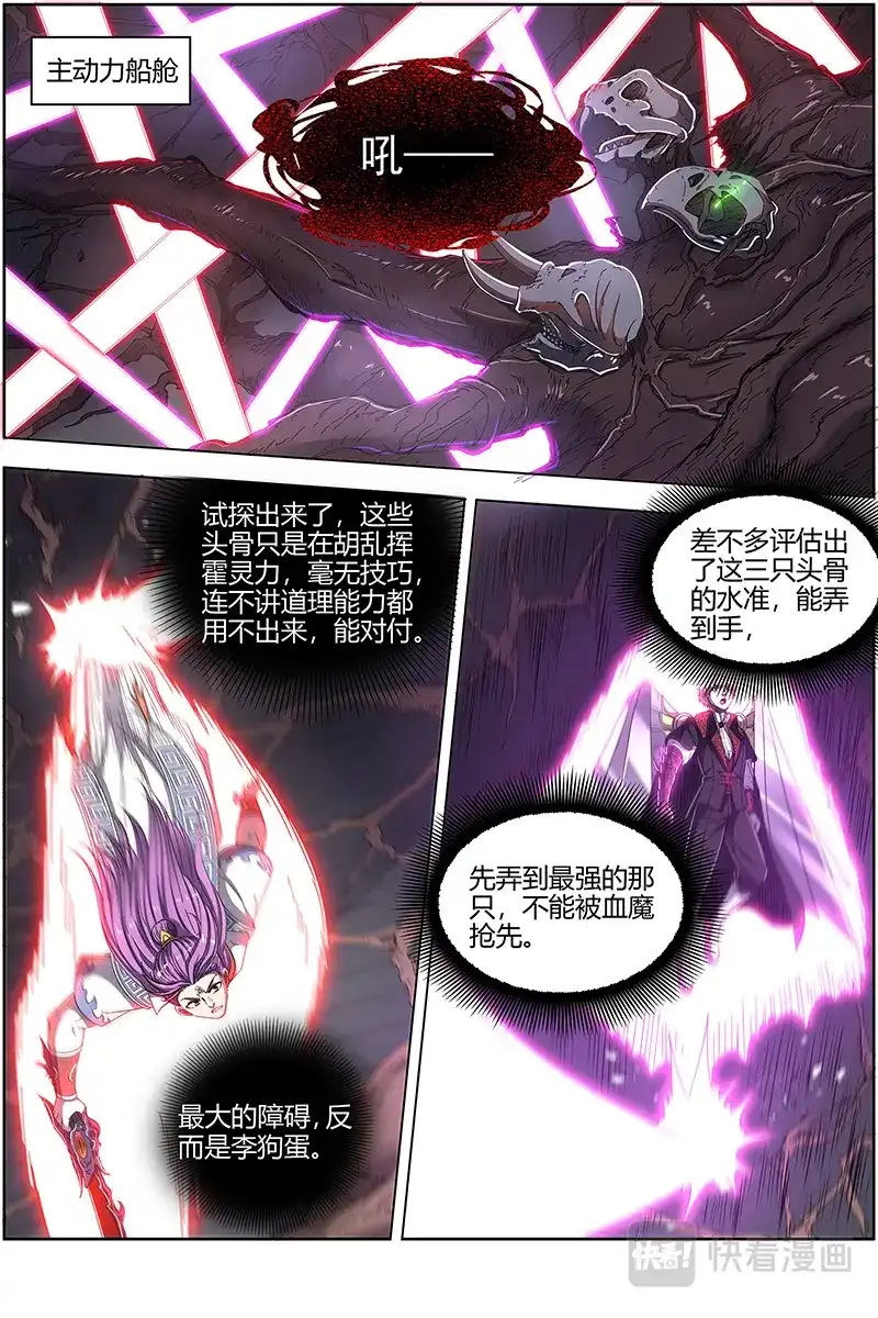 第515话降服“五星”-驭灵师-时代漫王（第2张）