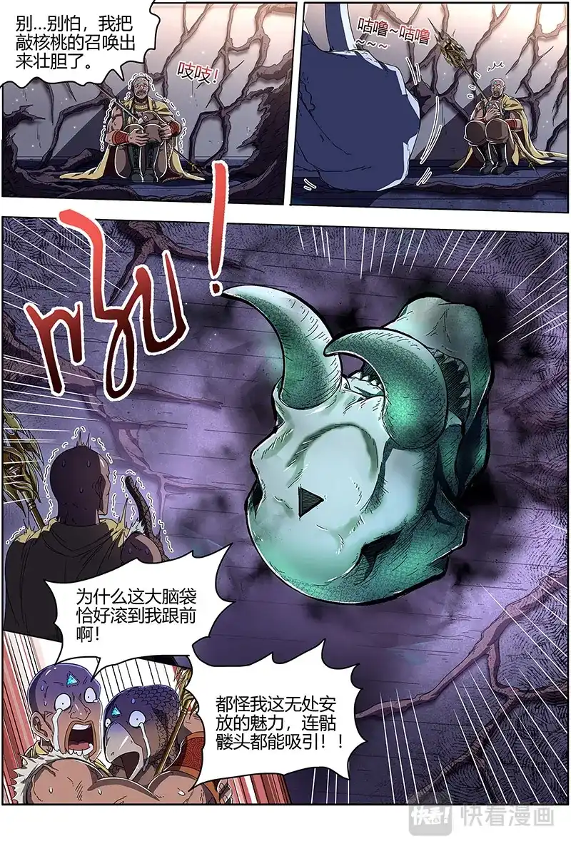 第515话降服“五星”-驭灵师-时代漫王（第7张）