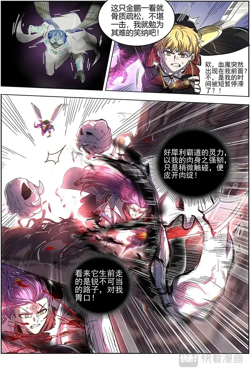第515话降服“五星”-驭灵师-时代漫王（第4张）