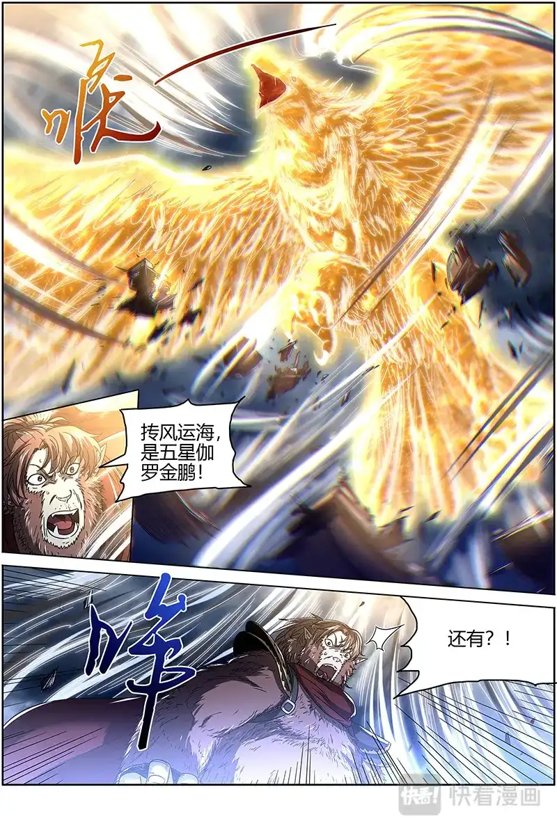 第516话六奇御三怪-驭灵师-时代漫王（第8张）