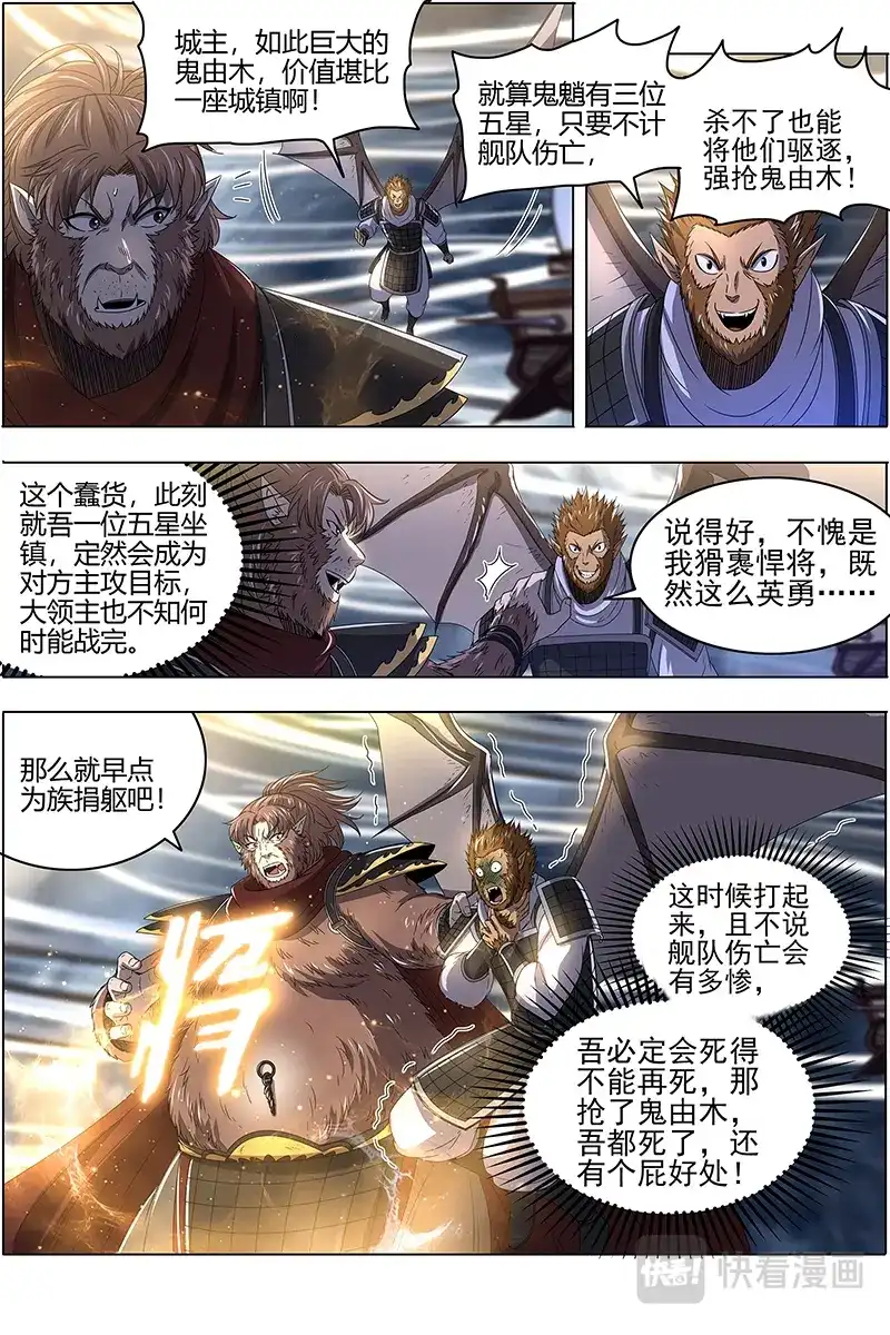 第516话六奇御三怪-驭灵师-时代漫王（第12张）