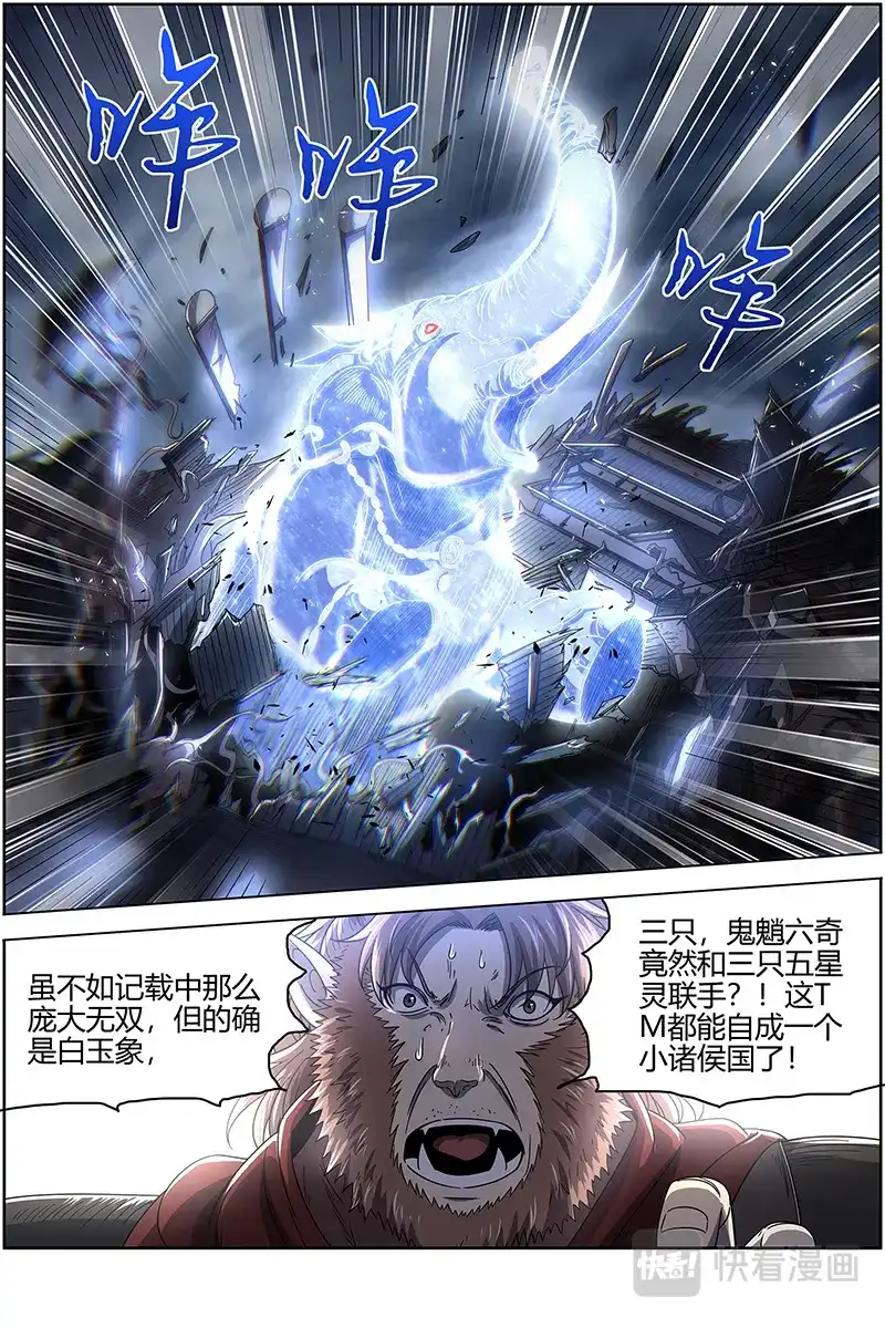 第516话六奇御三怪-驭灵师-时代漫王（第9张）