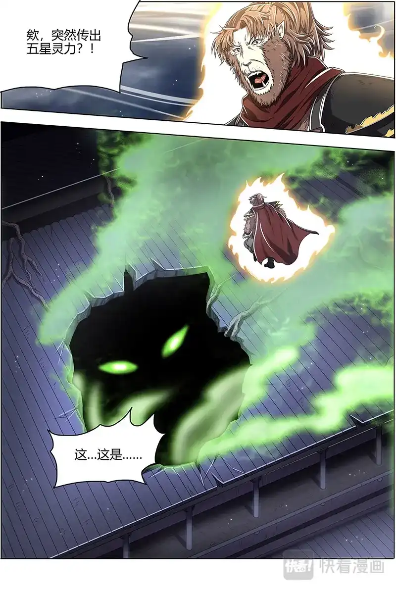 第516话六奇御三怪-驭灵师-时代漫王（第5张）