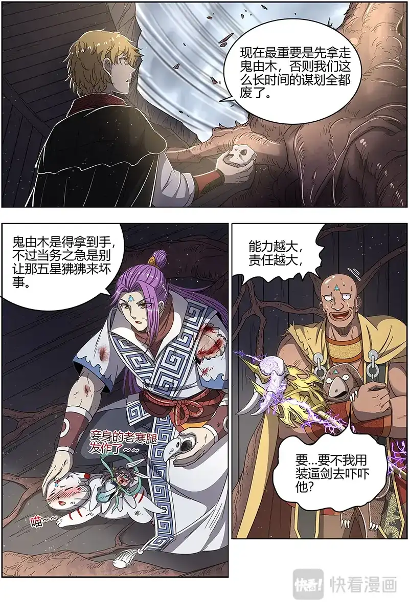 第516话六奇御三怪-驭灵师-时代漫王（第2张）
