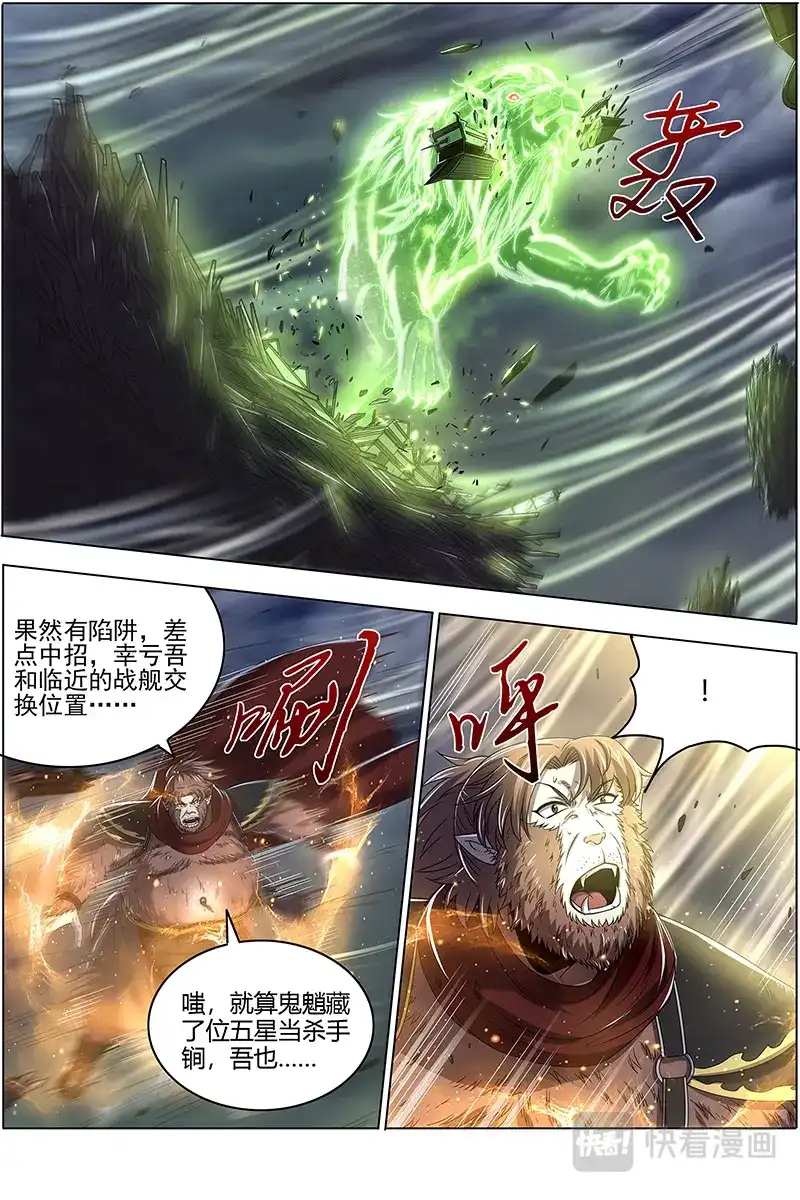 第516话六奇御三怪-驭灵师-时代漫王（第7张）