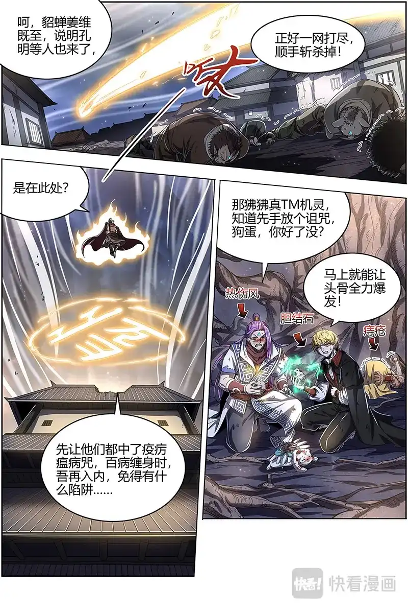第516话六奇御三怪-驭灵师-时代漫王（第4张）